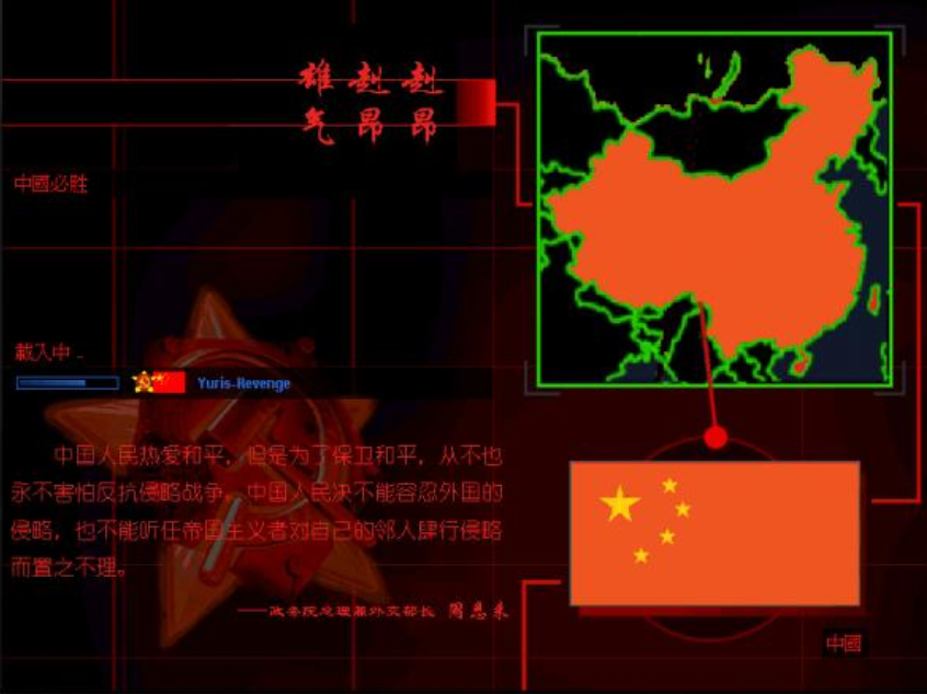 红色警戒共和国之辉MOD合集背景